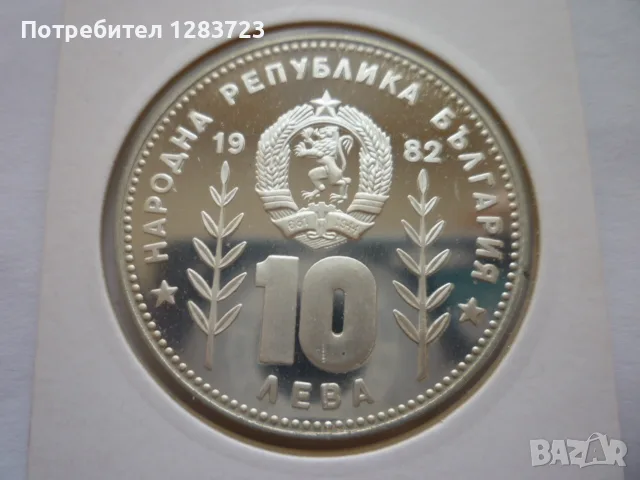 10 лева 1982 год. Сомбреро, снимка 5 - Нумизматика и бонистика - 55374331
