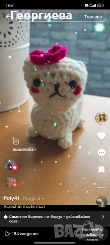 плетено котенце