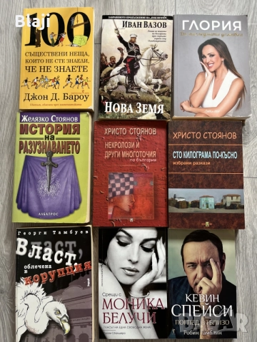 Лот от десет книги