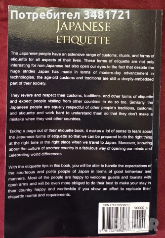 Справочник - японски традиции, обичаи и етикет / Japanese Etiquette. The Essential Guide, снимка 12 - История, политика и общество - 54957032