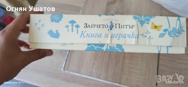 Зайчето Питър с играчка , снимка 2 - Детски книжки - 55273592