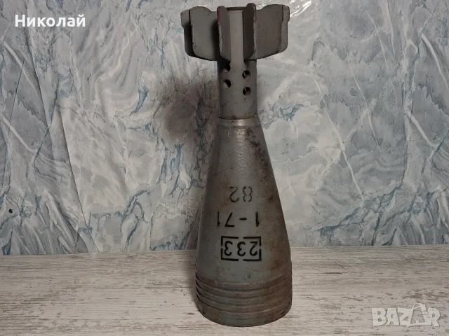 Обезопасена Ваза Учебна 82 мм Мина, снимка 16 - Антикварни и старинни предмети - 55425452