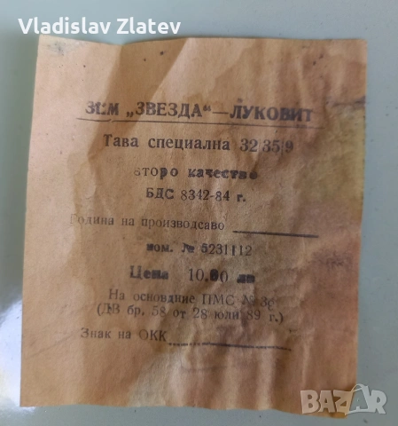 Продавам три броя тави от времето на Соца., снимка 4 - Съдове за готвене - 55080013