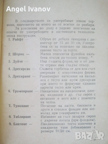 Инструкция зя производство на сладкарски изделия - 1955 г., снимка 4 - Кулинария - 55190512