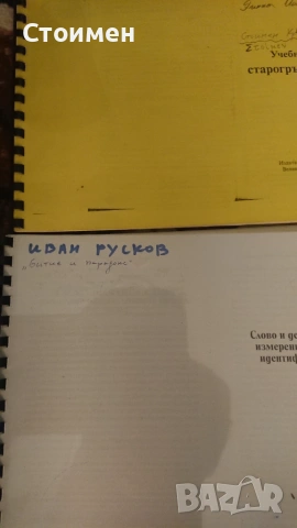 Материали по българска филология , снимка 5 - Ученически пособия, канцеларски материали - 51891751