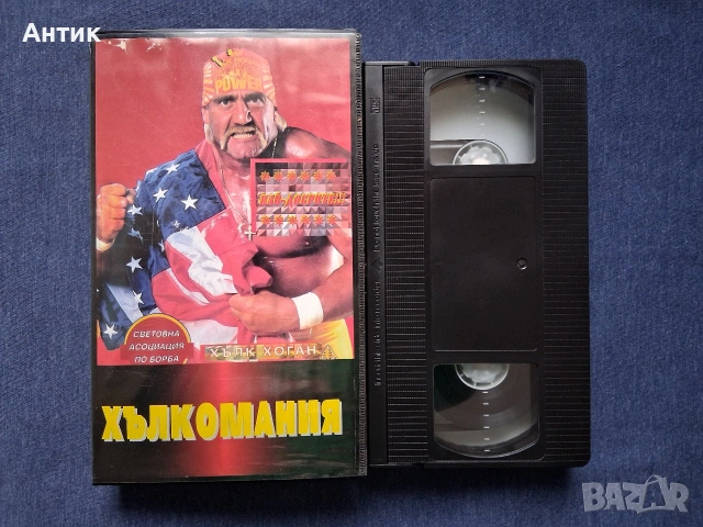 Видеокасета VHS КЕЧ Хълкомания, снимка 4 - Други жанрове - 54283039