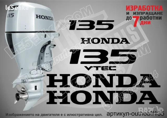 HONDA след 2008 извънбордови двигател стикери 115 135 150 hp, снимка 3 - Аксесоари и консумативи - 39109473