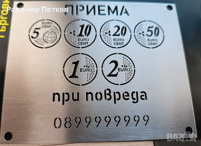 Табелки Приема