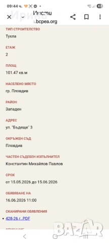 Продава се етаж от къща на публична продан, снимка 2 - Къщи - 54530966