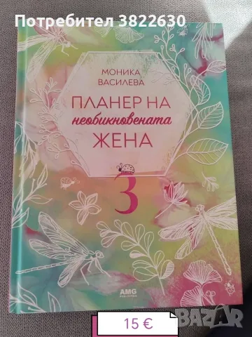 Чисто нови книги , снимка 3 - Други - 55376879
