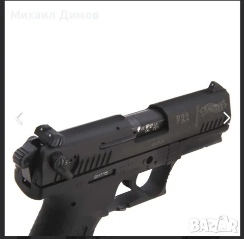 Пистолет Валтер P22
