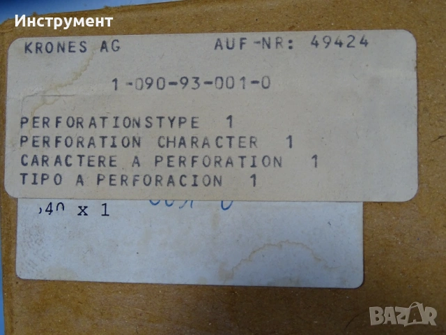 Перфорационна глава/игла за щампиране KRONES 49424 perforation stype 1...9, снимка 5 - Резервни части за машини - 54855533