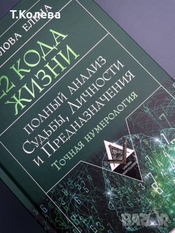 Нумерология , снимка 3 - Езотерика - 54413959