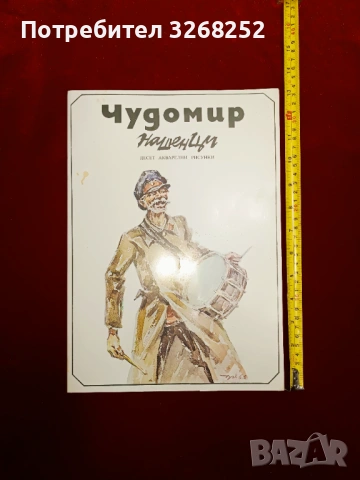 Акварелни Рисунки от Чудомир 