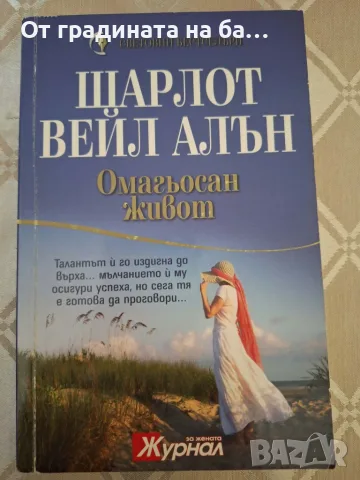 Книги, художествена литература, снимка 2 - Художествена литература - 55671002