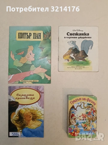 Снежанка и седемте джуджета (Walt Disney, Егмонт)