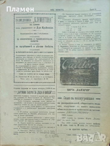 Изъ живота. Бр. 91, 93 / 1908, снимка 4 - Антикварни и старинни предмети - 53989550