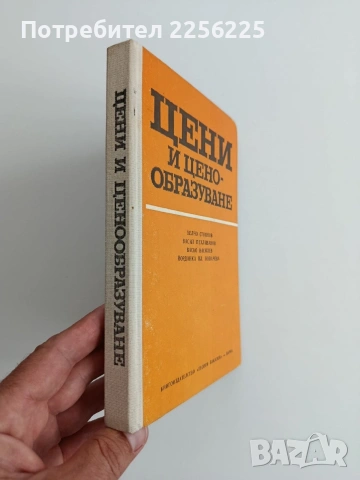 Цени и ценообразуване, снимка 5 - Специализирана литература - 55037916