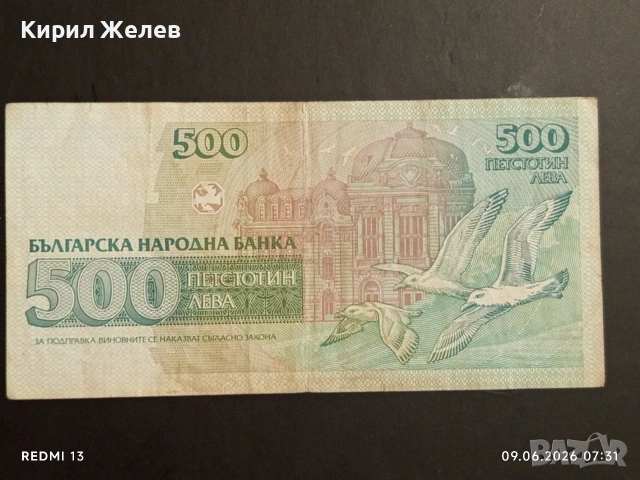 Три банкноти 500 лева 1993г. България стари редки за КОЛЕКЦИЯ 15253, снимка 10 - Нумизматика и бонистика - 54828344