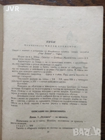 Библиотека " Танцова самодейност" брой 7 от 1960 година, снимка 4 - Специализирана литература - 54370129