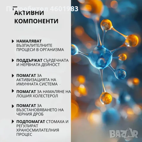 Хранителна добавка -20% отстъпка до края на Юли, снимка 4 - Хранителни добавки - 55366340