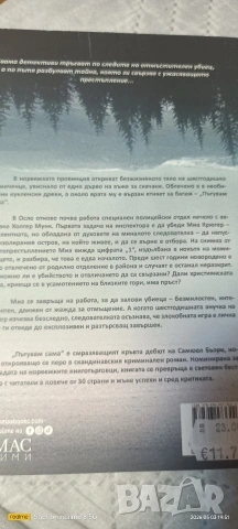 трилъри и криминални , снимка 11 - Художествена литература - 54255863