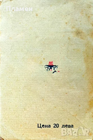 Книга на книгите: Декламаториумъ Теодоръ Траяновъ /1932/, снимка 4 - Антикварни и старинни предмети - 55501352