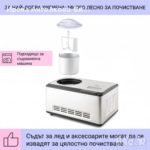 Машина за сладолед , снимка 7 - Кухненски роботи - 55596841