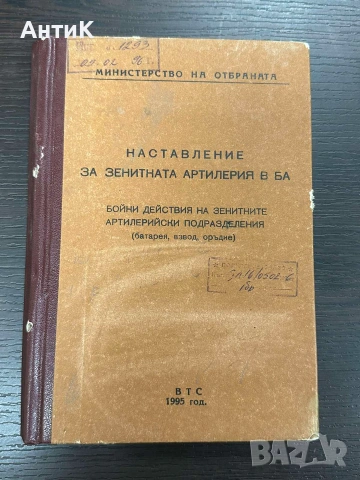Соц Книги Военно Издателство Наставление, снимка 6 - Специализирана литература - 54981435