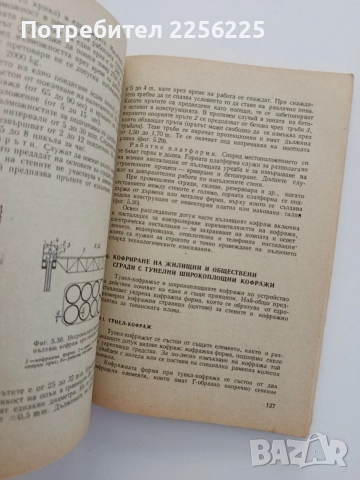 Технология на строителното производство, снимка 4 - Специализирана литература - 55526064