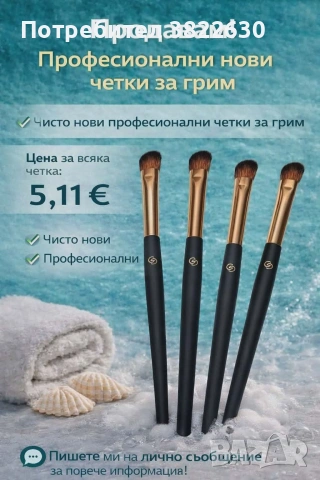 Четки за грим , снимка 2 - Декоративна козметика - 55075370