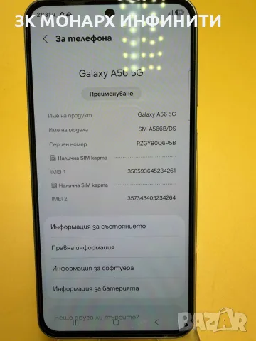 Телефон Samsung Galaxy A56 5G / 6GB RAM / 128GB / ЗАКЛЮЧЕН ОТ ОПЕРАТОР!/ С кутия , снимка 4 - Samsung - 55425622