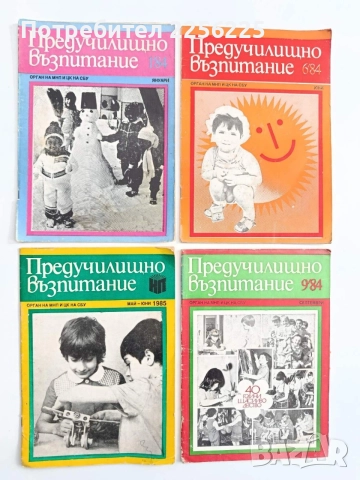 ЛОТ Списание " Предучилищно възпитание" ( 12 бр ), снимка 2 - Списания и комикси - 54517773