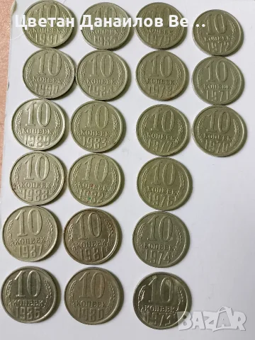 Колекция руски копейки от 1970 до 1991 без 1975