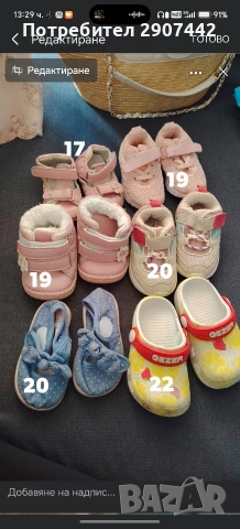 Бебешки обувки всичко 50 €