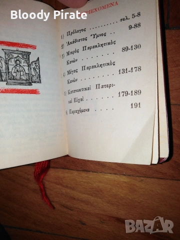 джобен гръцки молитвеник , снимка 3 - Антикварни и старинни предмети - 54402601