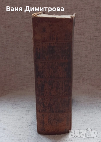 Библия Новий Завѣтъ (1867 г.) – Ню Йорк, снимка 12 - Други - 54667389