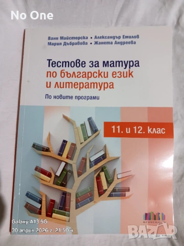 Продавам учебник за гимназии   