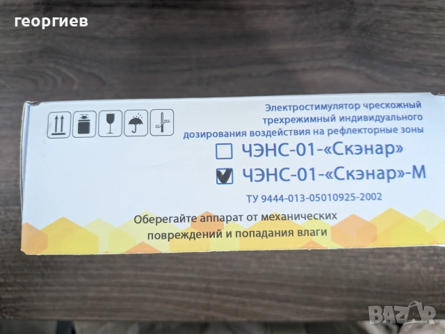 СКЕНАР Апарат -01-М – чисто нов , неизползван, снимка 11 - Медицинска апаратура - 55176102