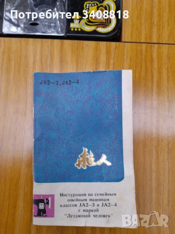 Шевна Машина Flying Man, снимка 9 - Други машини и части - 54705640