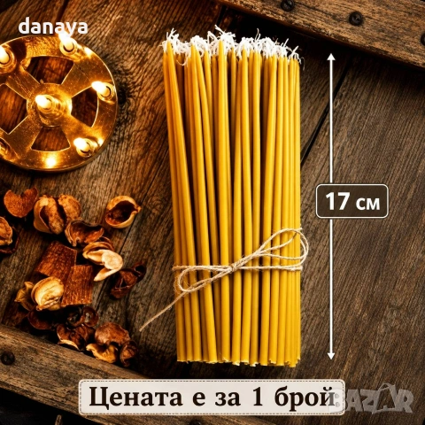 6773 Църковна свещ ,17 см, снимка 2 - Други стоки за дома - 54970269
