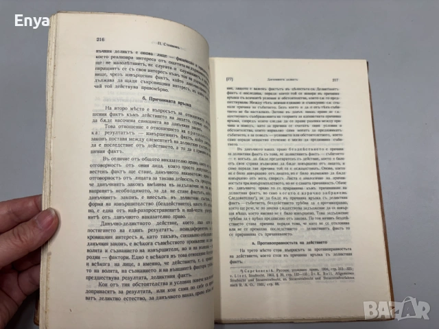 Данъчниятъ деликтъ - П.Стояновъ, снимка 3 - Антикварни и старинни предмети - 54749143