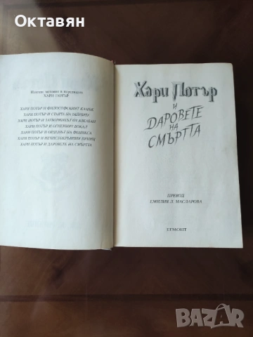 Книга Хари Потър, снимка 10 - Художествена литература - 54762555
