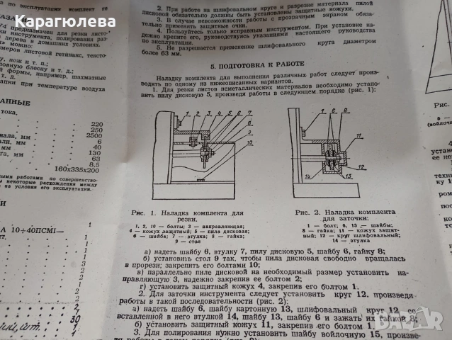 Съветска многофункционална ретро машина „Умелые руки“: Мини струг, Циркуляр, Шмиргел, снимка 5 - Антикварни и старинни предмети - 54811768