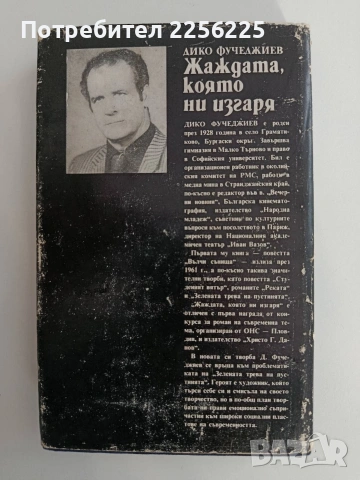 Жаждата, която ни изгаря, снимка 7 - Художествена литература - 54311555