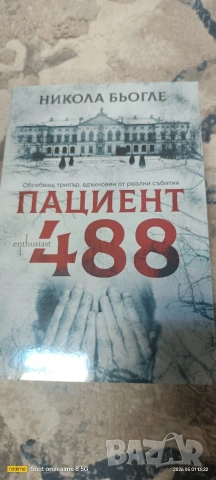 трилъри и криминални , снимка 14 - Художествена литература - 54255863