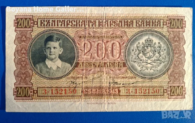 Стара Банкнота 200 лева 1943 година Царство България, снимка 3 - Нумизматика и бонистика - 55417685