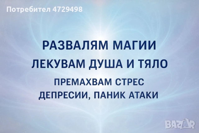 ИСТИНСКО ЧУДО: КАК ЕДНО СЕМЕЙСТВО СЕ ОСВОБОДИ ОТ АДА НА ЧЕРНАТА МАГИЯ И ВЪРНА КЪСМЕТА СИ ЗА 48 ЧАСА!