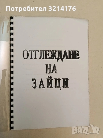 Отглеждане на зайци