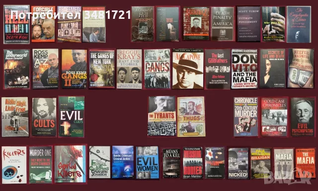 Убийци, престъпления, криминалистика, разследвания, мафия, тирани - 43 книги